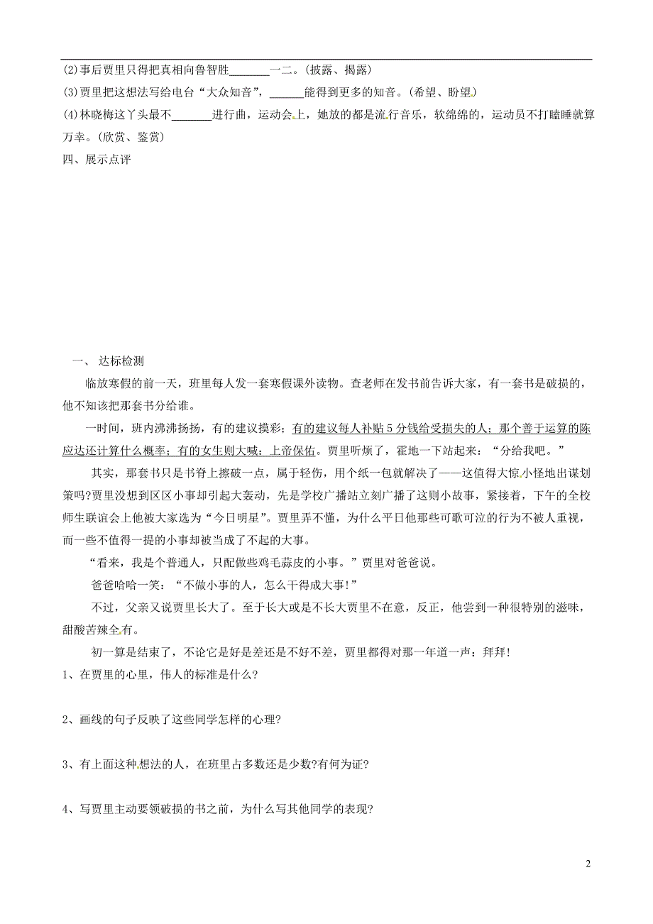 江苏省涟水县红日中学七年级语文上册第9课《伟人细胞》（第2课时）学案（无答案）苏教版.doc_第2页