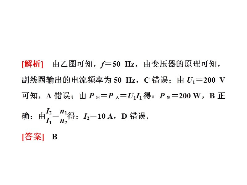 高二物理课件5.4变压器5.5电能的输送1人教选修32_第5页