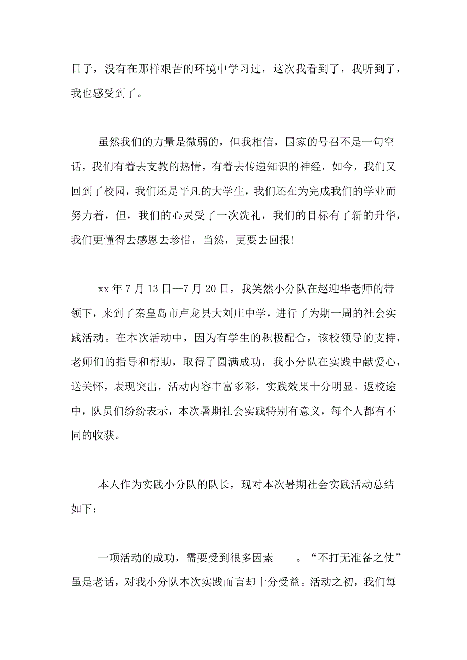 2021年暑期中文系大学生社会实践报告_第4页