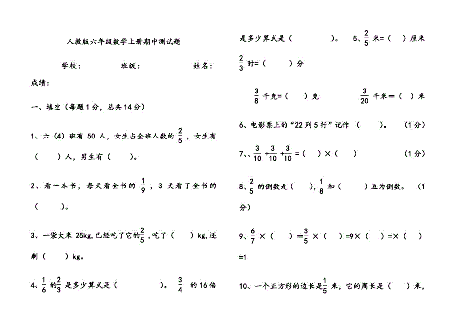 【精编】新人教版小学六年级上册数学期中测试卷及答案(2)_第1页