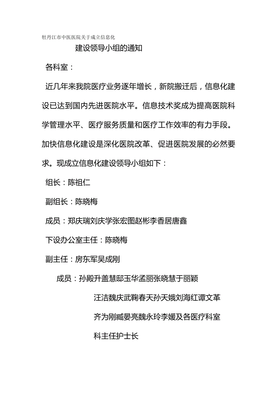 【精编】信息科总制度_第2页