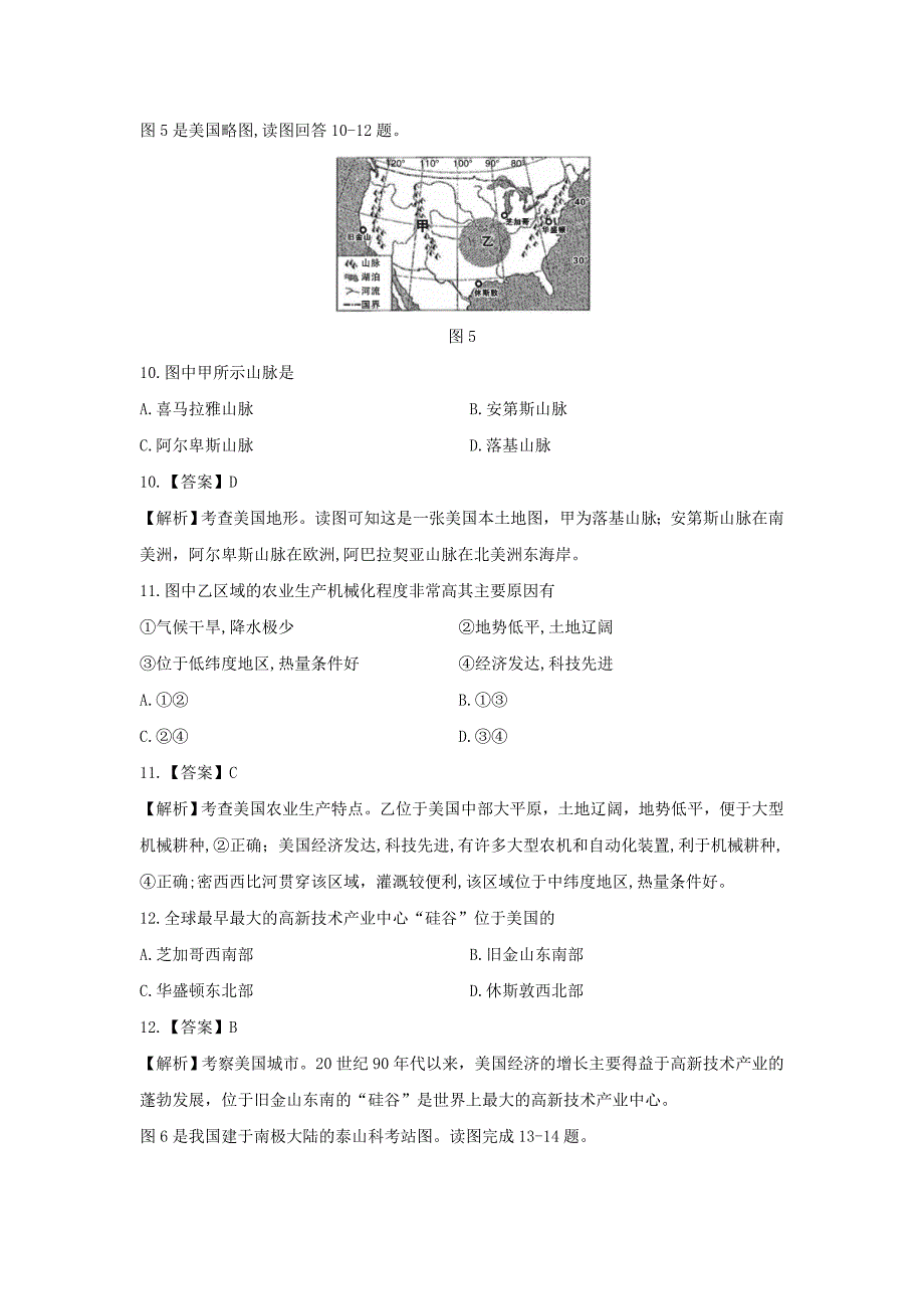 【地理】2019年广西梧州市中考真题（解析版）_第4页