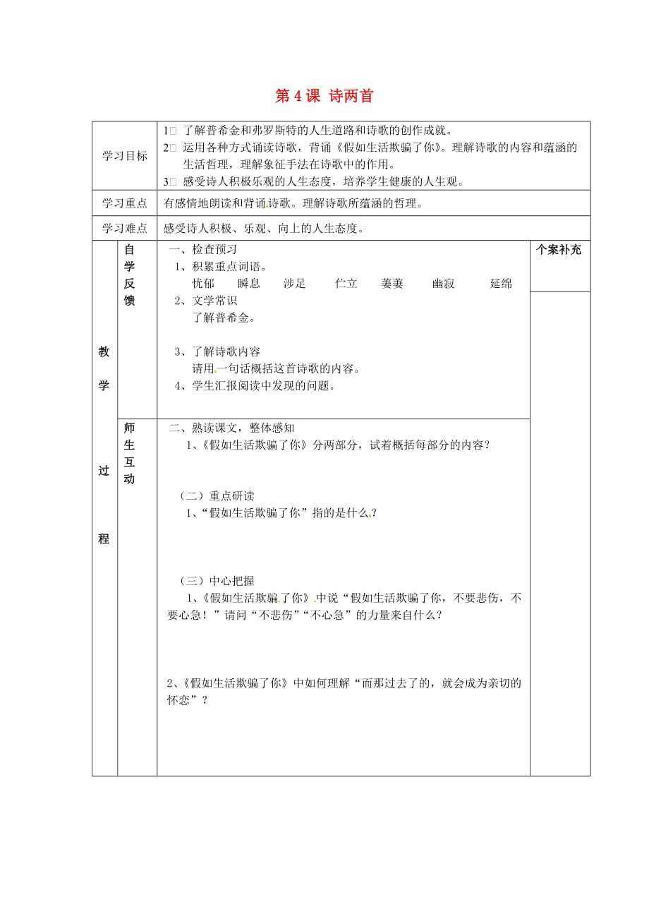 天津市葛沽第三中学2014-2015学年七年级语文下册 第4课 诗两首（第1课时）学案（无答案） 新人教版.doc_第1页