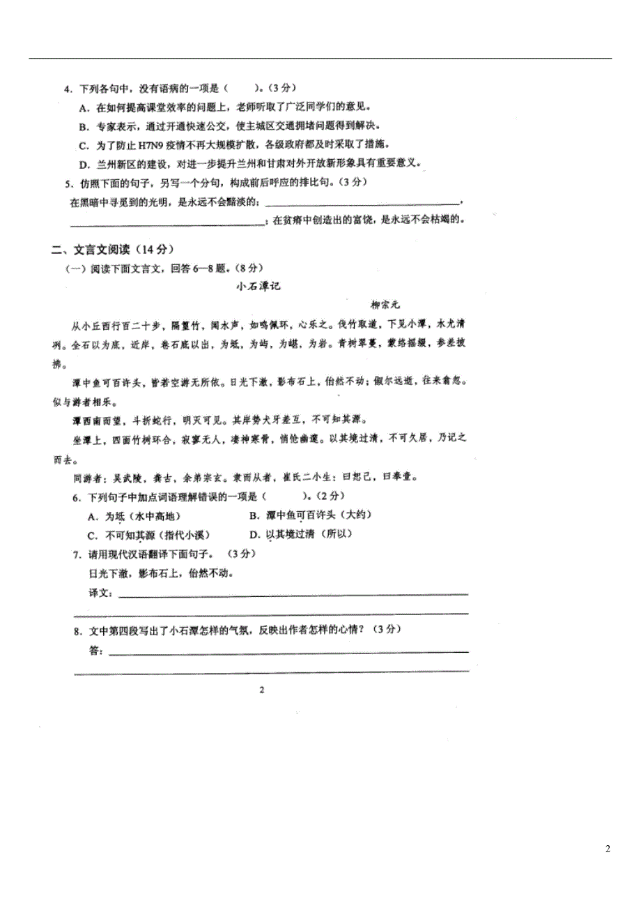 广东省肇庆市端州区2013-2014学年八年级语文下学期期末水平测试试题（扫描版无答案） 新人教版.doc_第2页