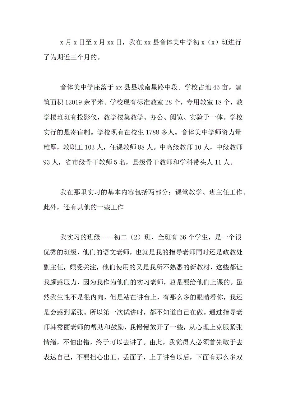 2020音乐师范生实习报告_第3页