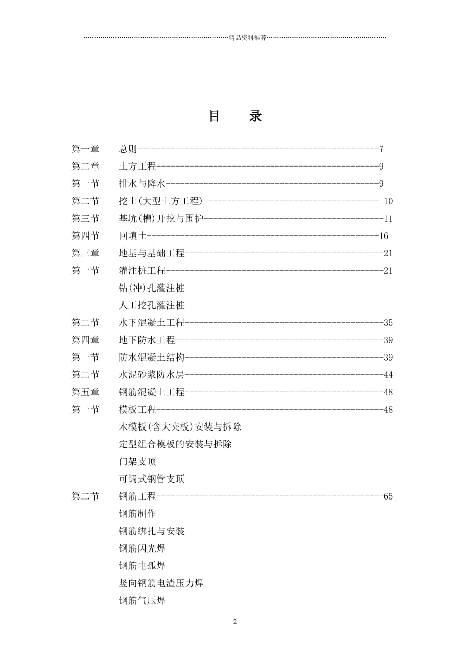 建筑工程作业指导书精编版_第2页