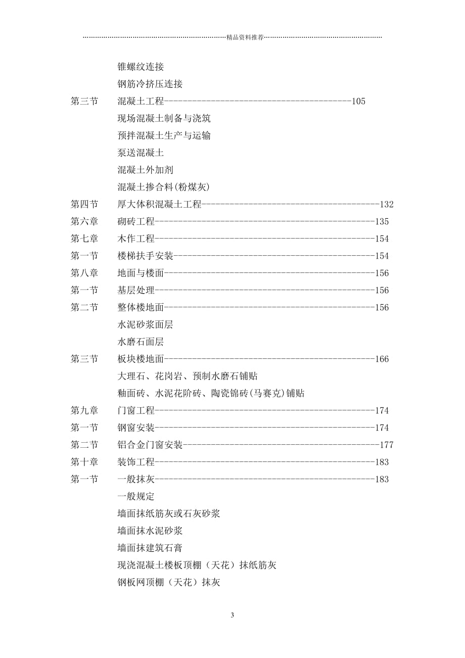 建筑工程作业指导书精编版_第3页