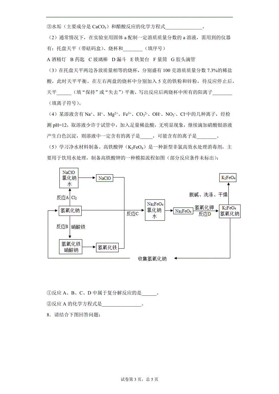 2021年内蒙古省鄂尔多斯市实验学校中考模拟化学试题一_第3页