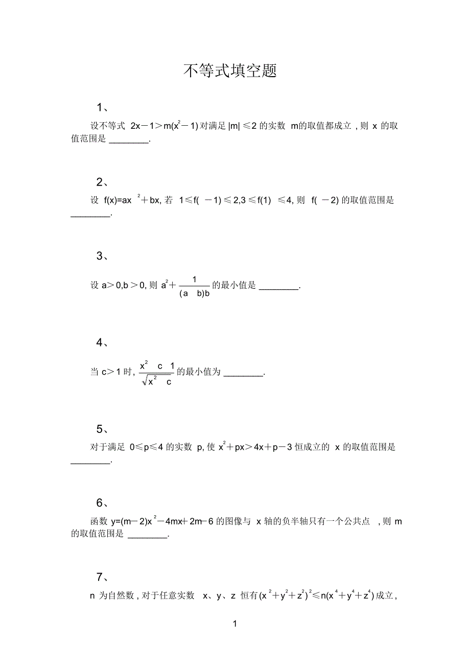 不等式填空题5_第1页