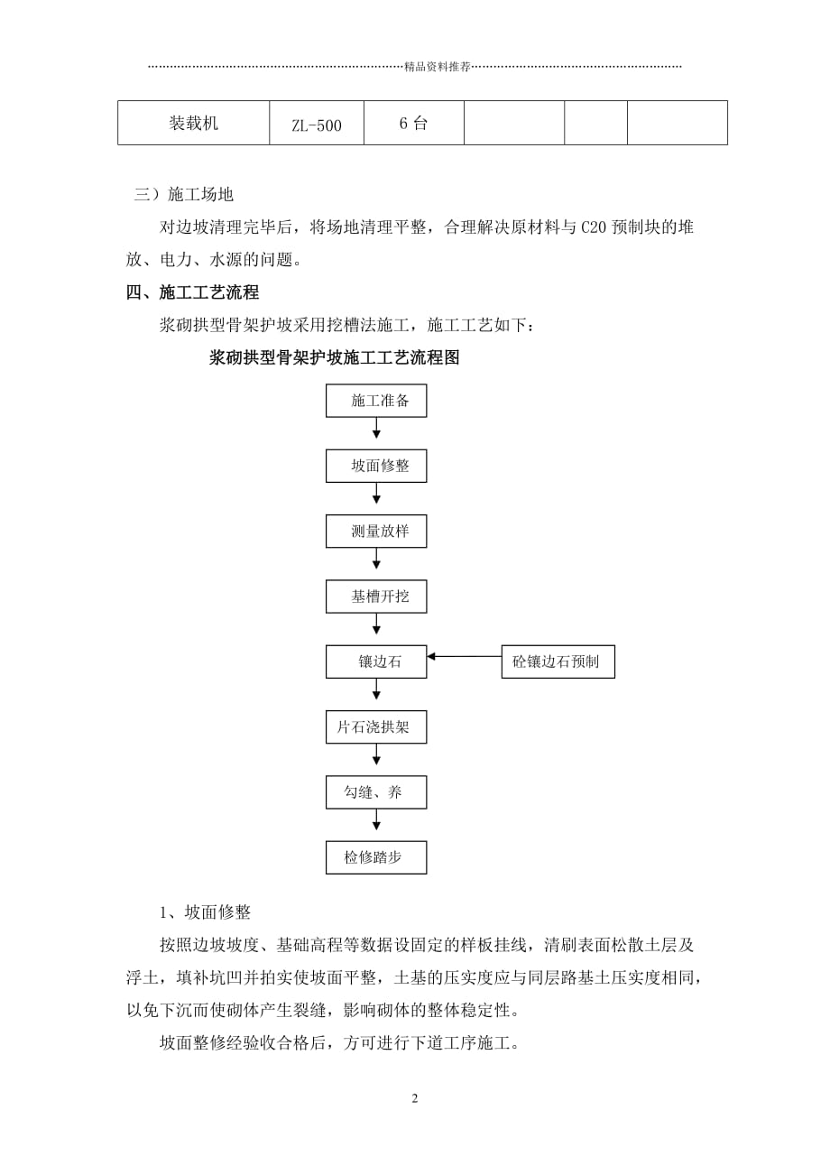 拱形骨架护坡施工方案(附施工祥图)精编版_第2页