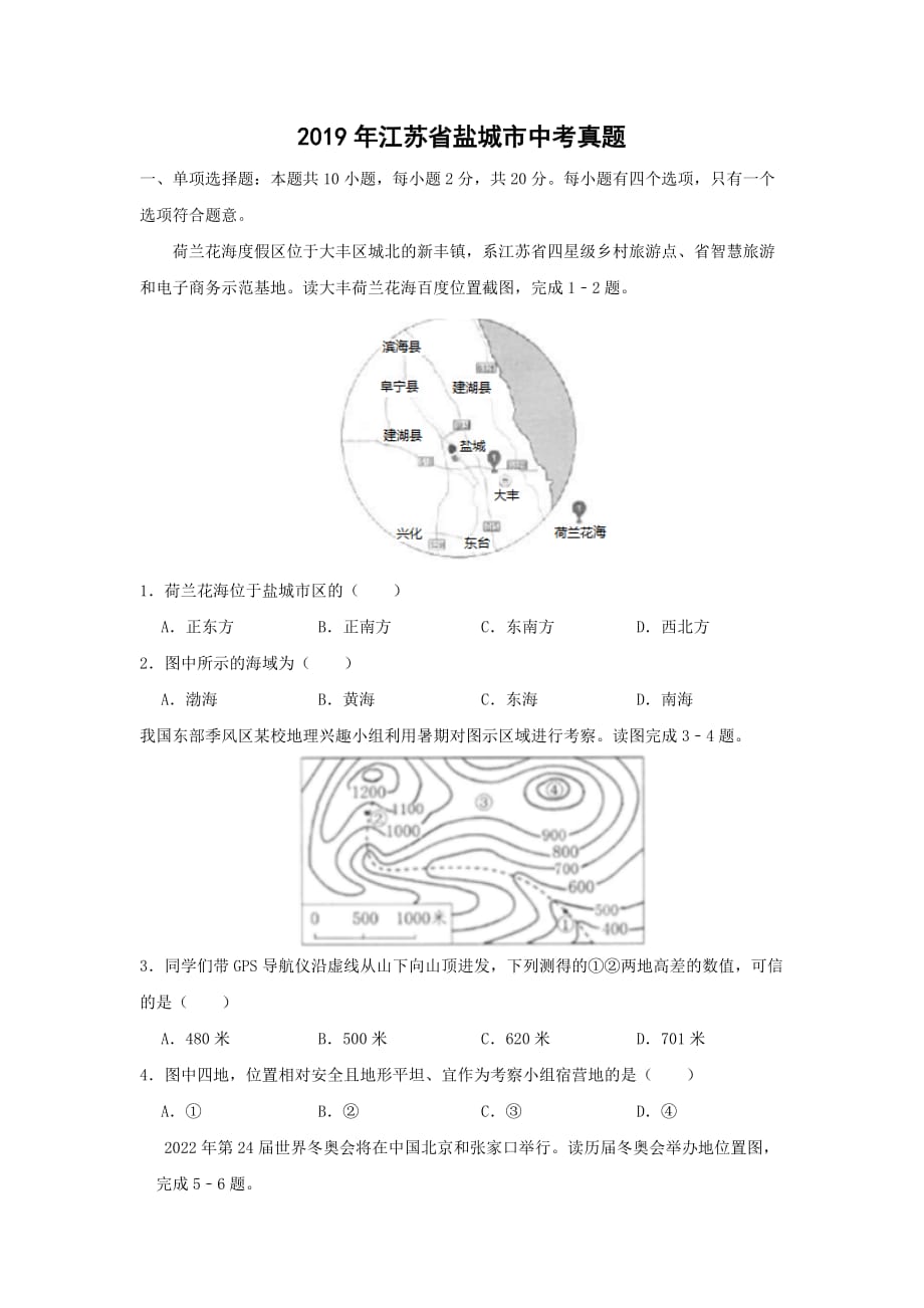 【地理】2019年江苏省盐城市中考真题（解析版）_第1页