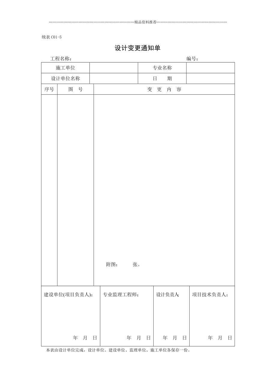 施工单位形成的文件表式精编版_第5页