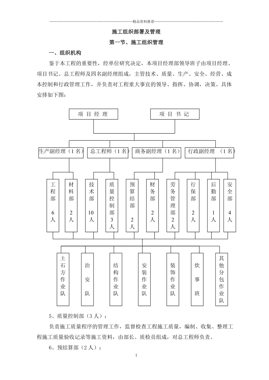 施工组织部署及管理精编版_第1页