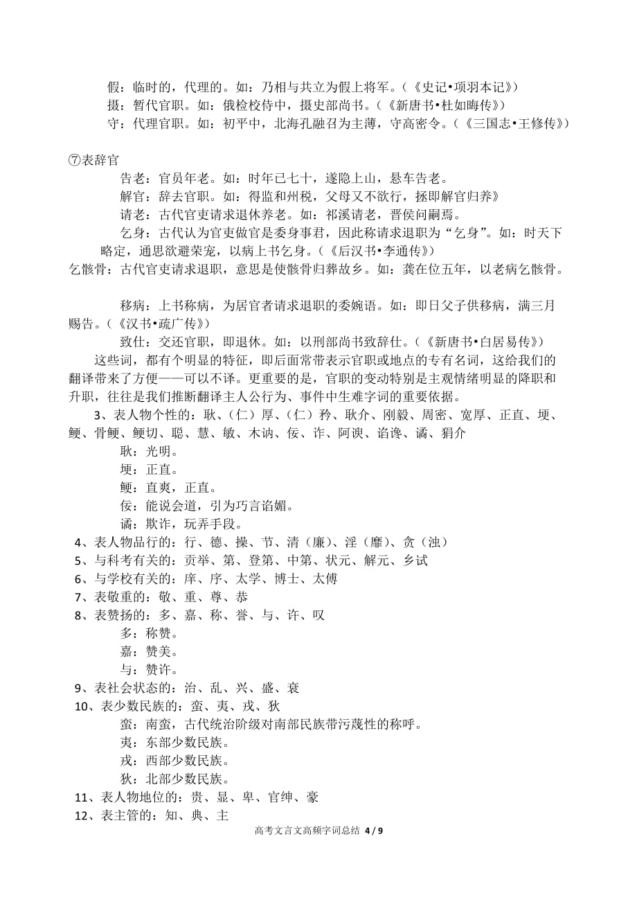 高考文言文人物传记高频字词总结_第4页