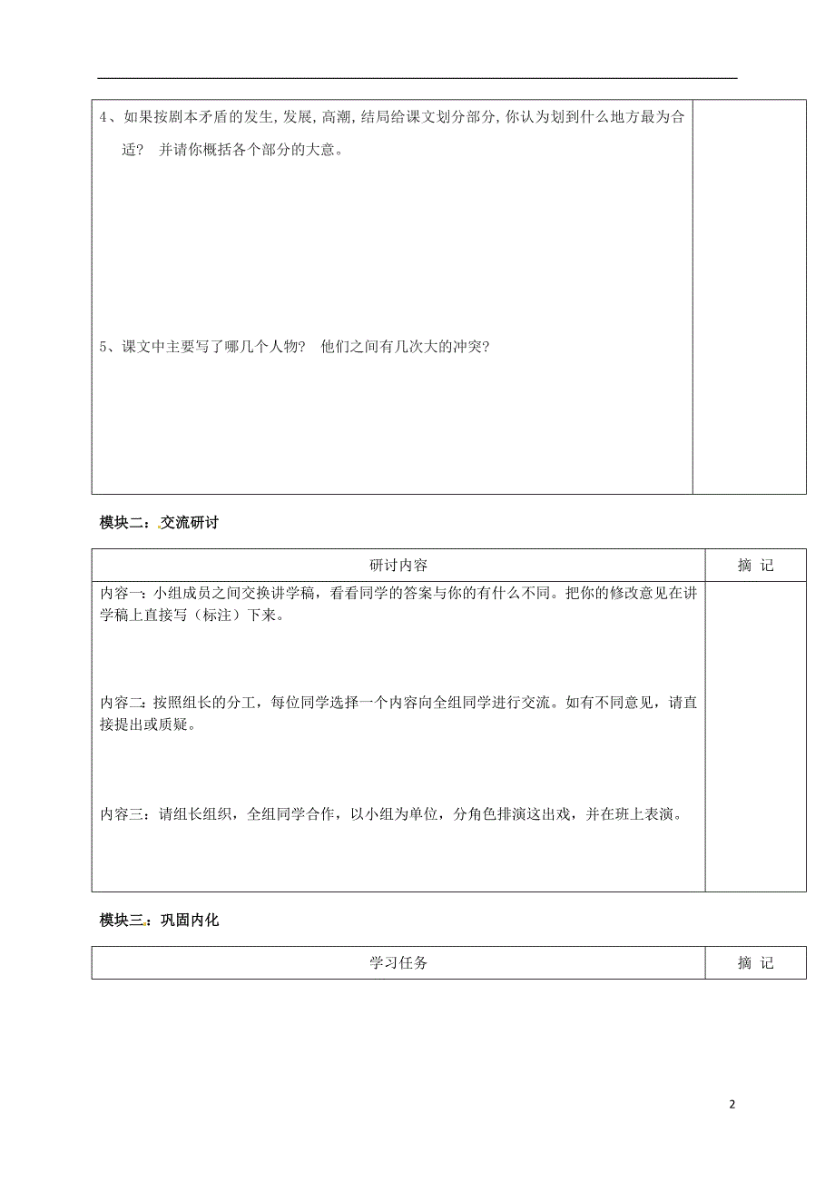 广东省河源中国教育学会中英文实验学校八年级语文下册9《日出》讲学稿1（无答案）语文版.doc_第2页