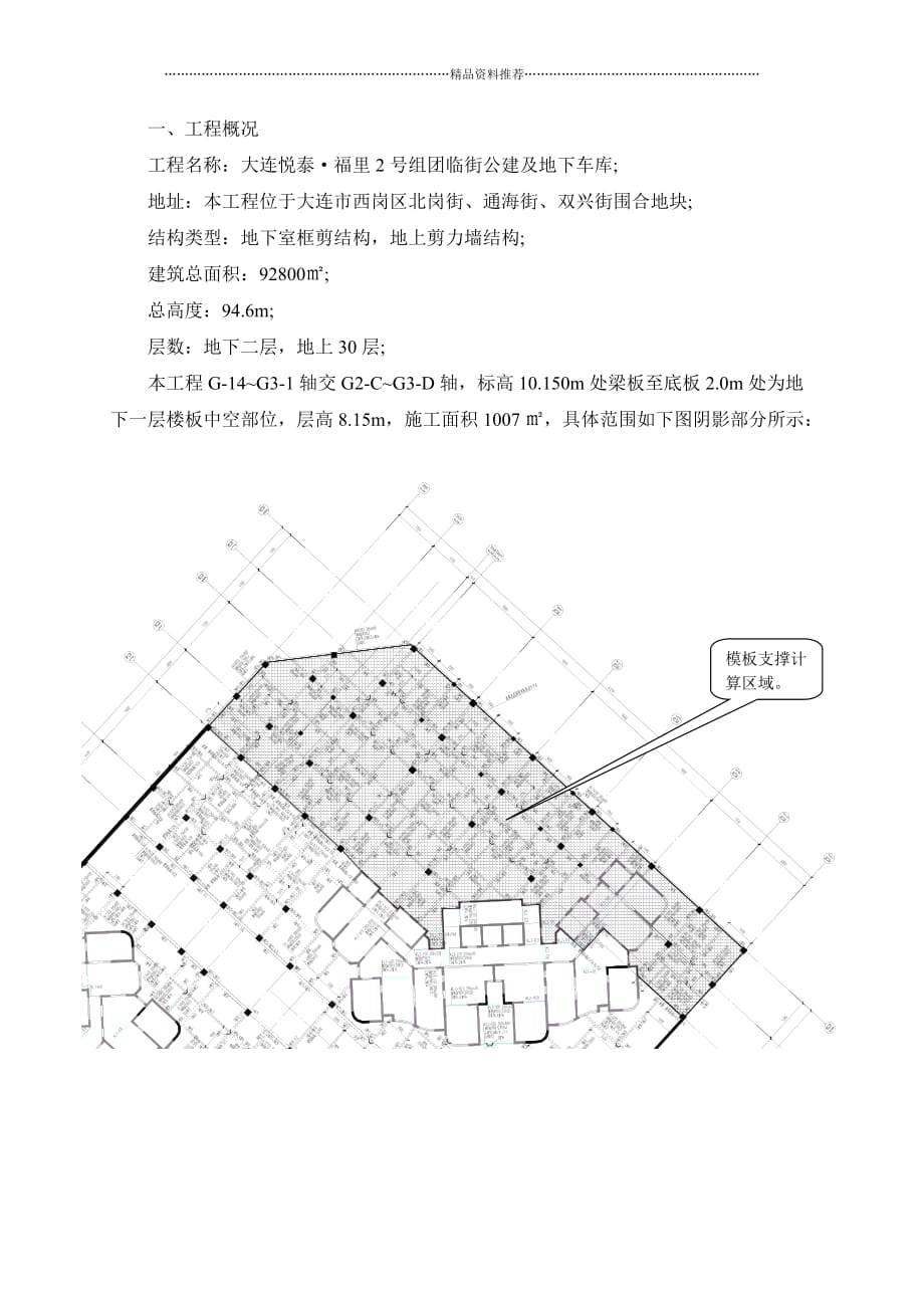 梁板模板支撑架专项施工方案精编版_第3页