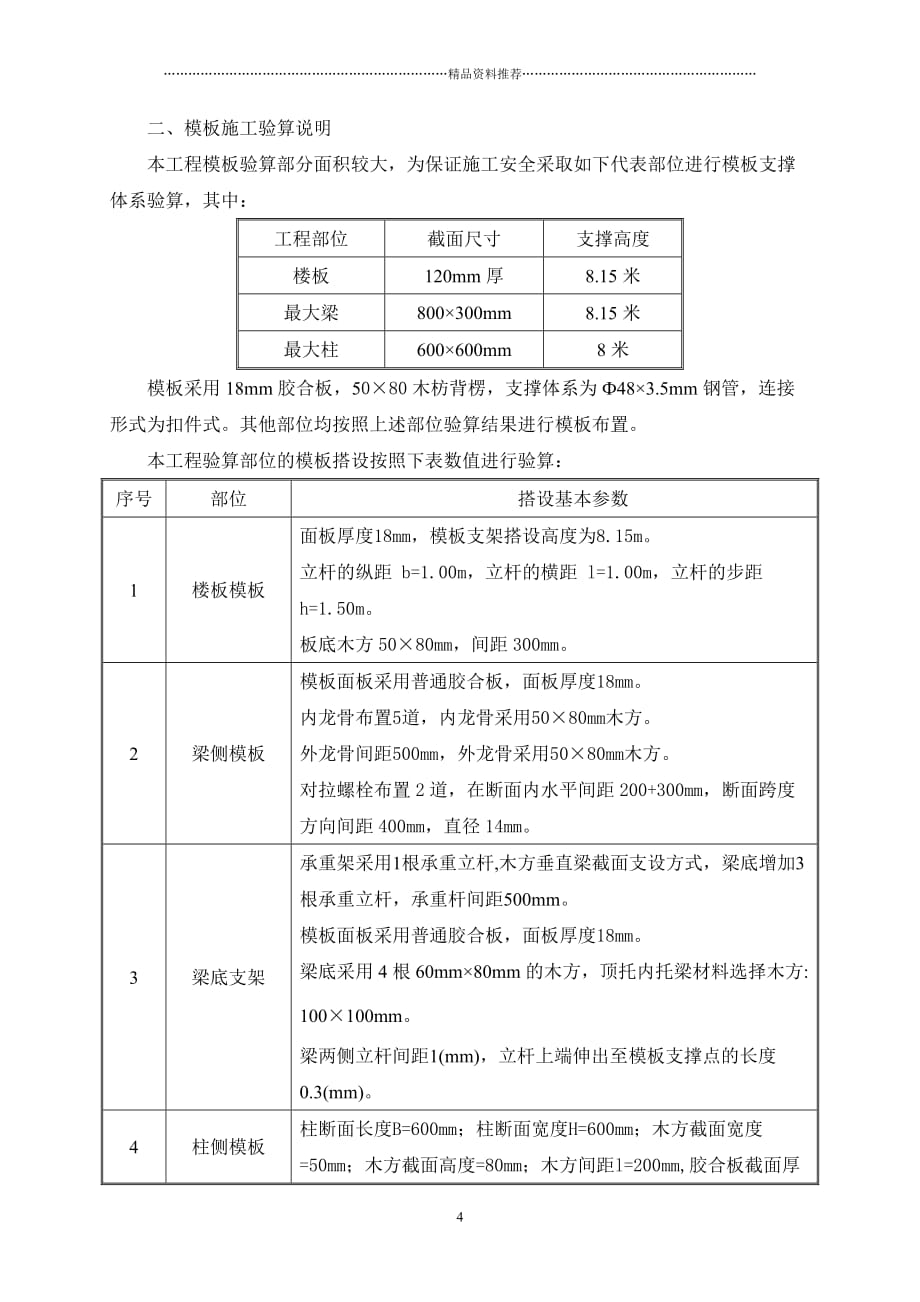 梁板模板支撑架专项施工方案精编版_第4页