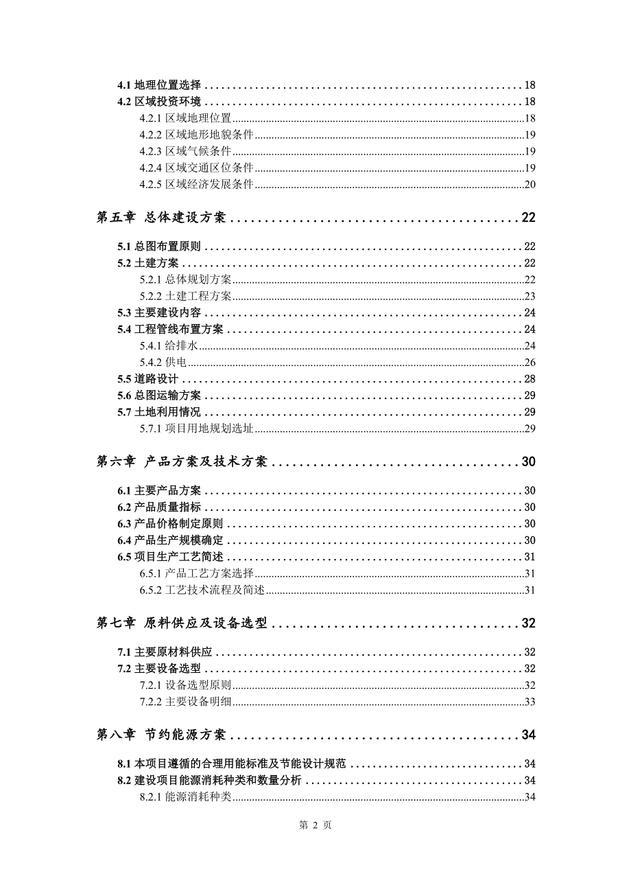 秸秆燃气炉生产建设项目可行性研究报告_第3页