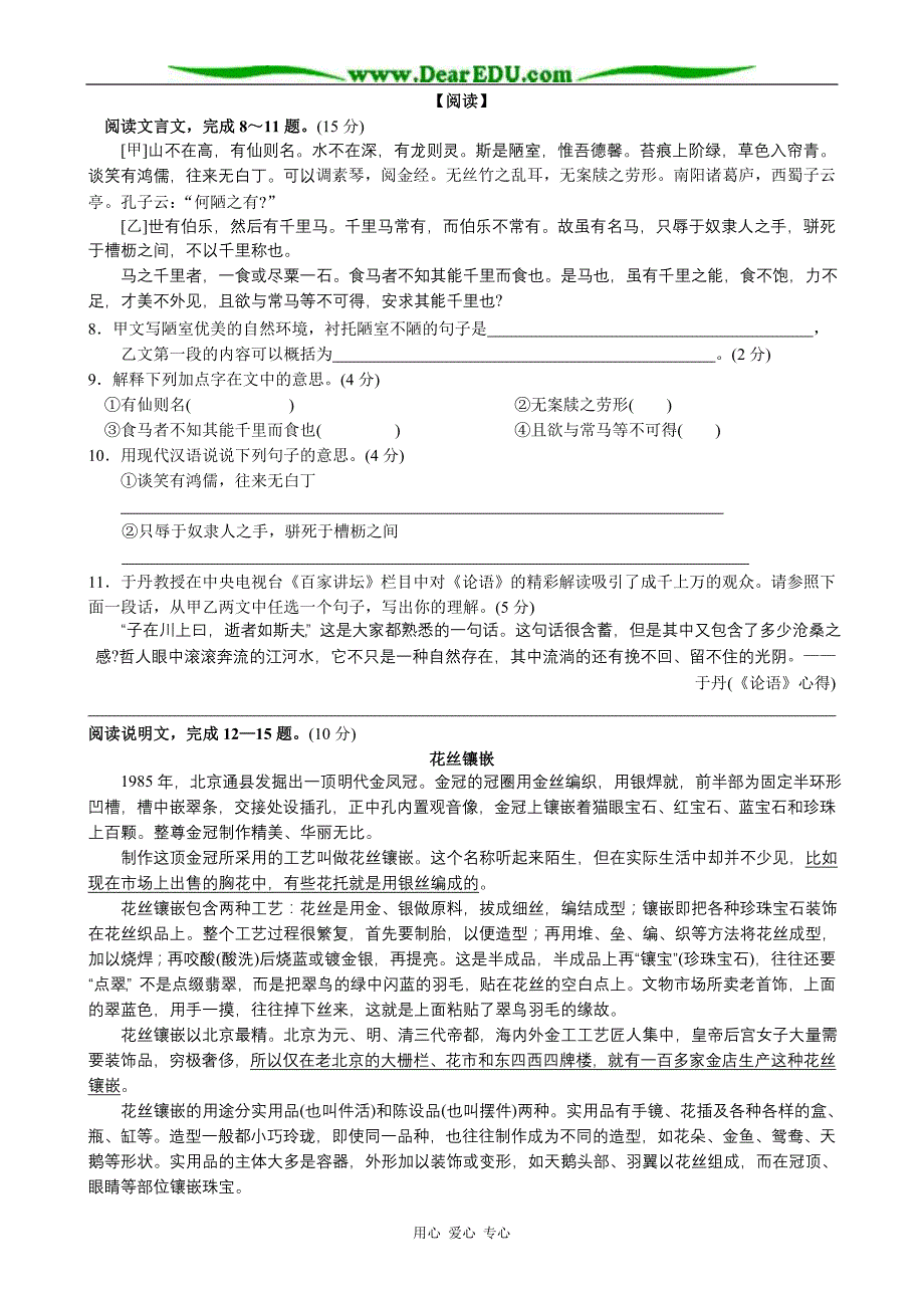 山西省太原市2007年八年级语文第三次测评试卷.doc_第2页