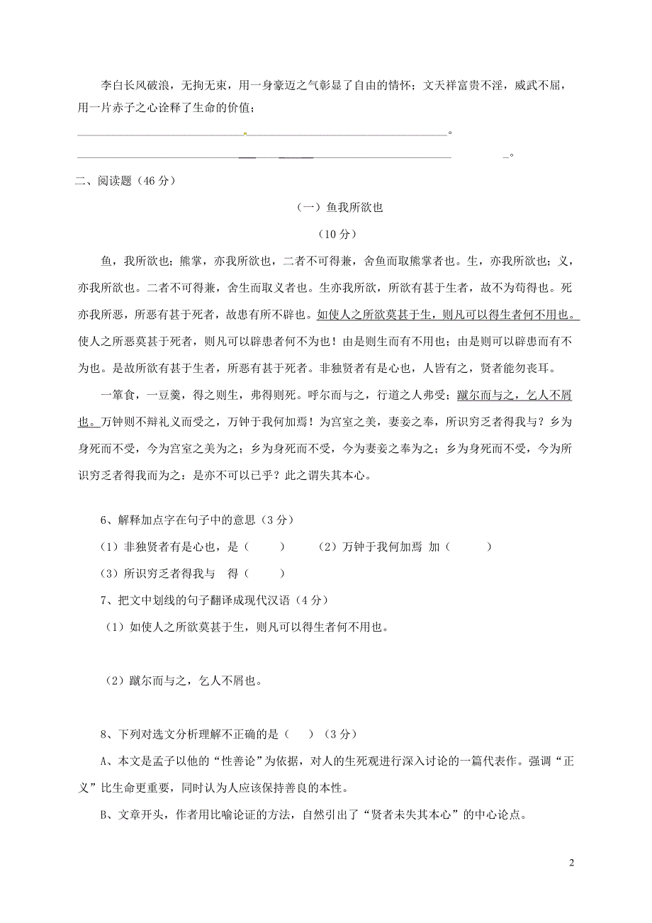 广东省河源市2018届九年级语文上学期第二次月考试题（无答案）新人教版.doc_第2页