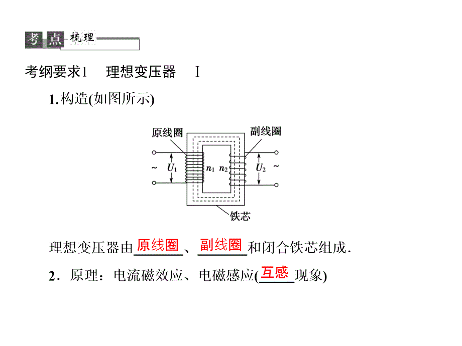 高考物理一轮复习课件10.2交变电流的产生和描述人教选修32_第2页