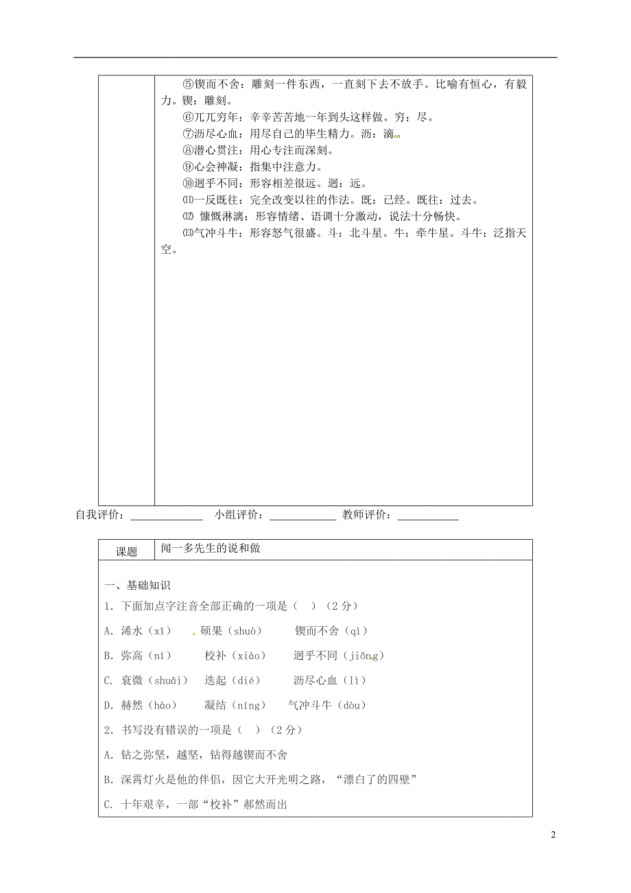 山东省陵县郑家寨镇郑寨中学七年级语文下册《12闻一多先生的说和做》导学案（无答案）新人教版.doc_第2页