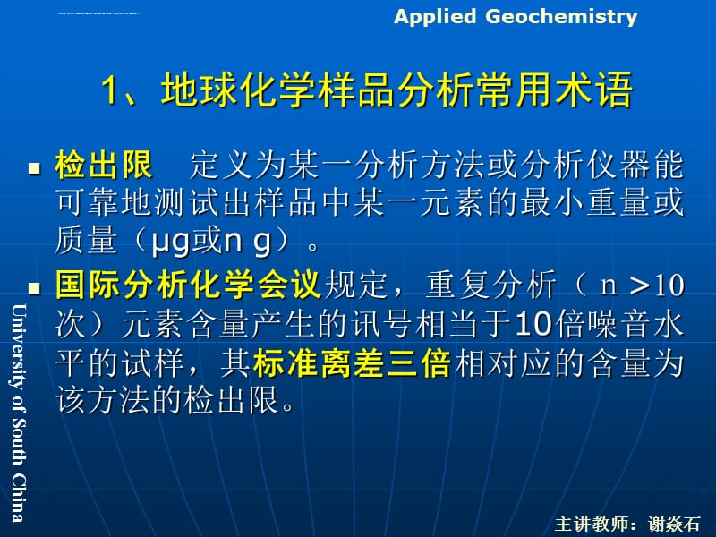 地球化学第5章课件_第5页