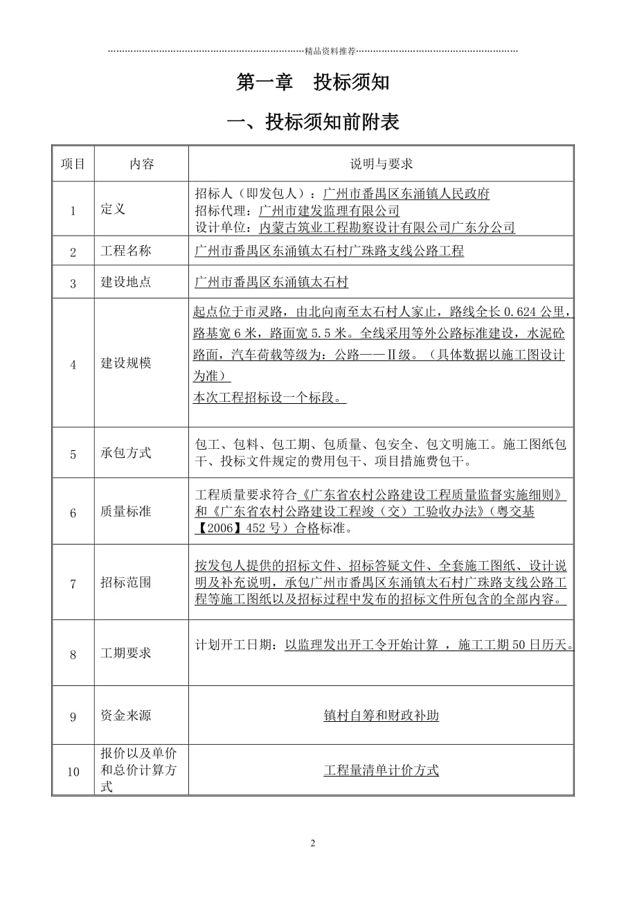 广州市番禺区东涌镇太石村广珠路支线公路工程精编版_第3页