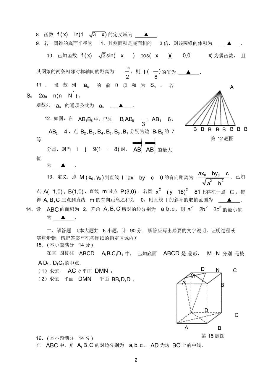 2018年盐城市高三三模数学试卷_第2页