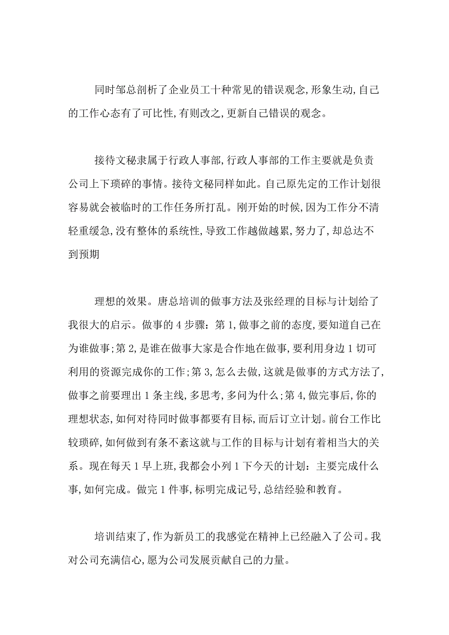 2021年新员工入职培训个人总结报告_第4页