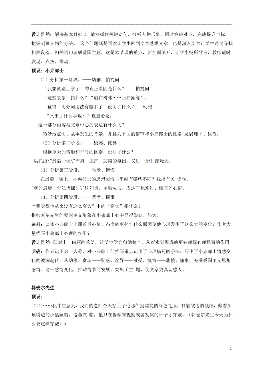 江苏省句容市行香中学2016年秋八年级语文上册第二单元7《最后一课》教学案（无答案）（新版）苏教版.doc_第2页