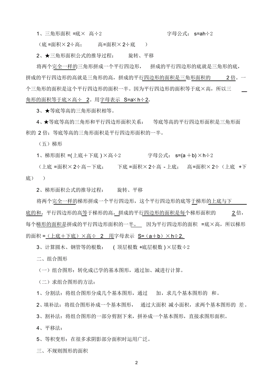 五上多边形面积知识点归纳总结及参考题(1)_第2页