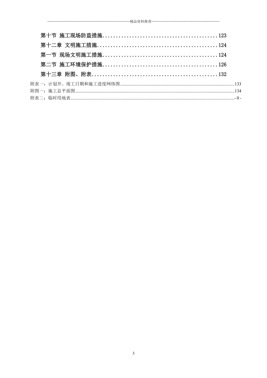 玻璃幕墙工程技术标(范本)精编版_第3页