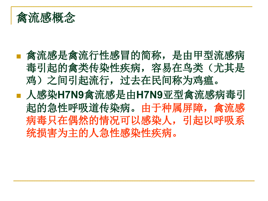 学校传染病防控（课堂PPT）_第3页