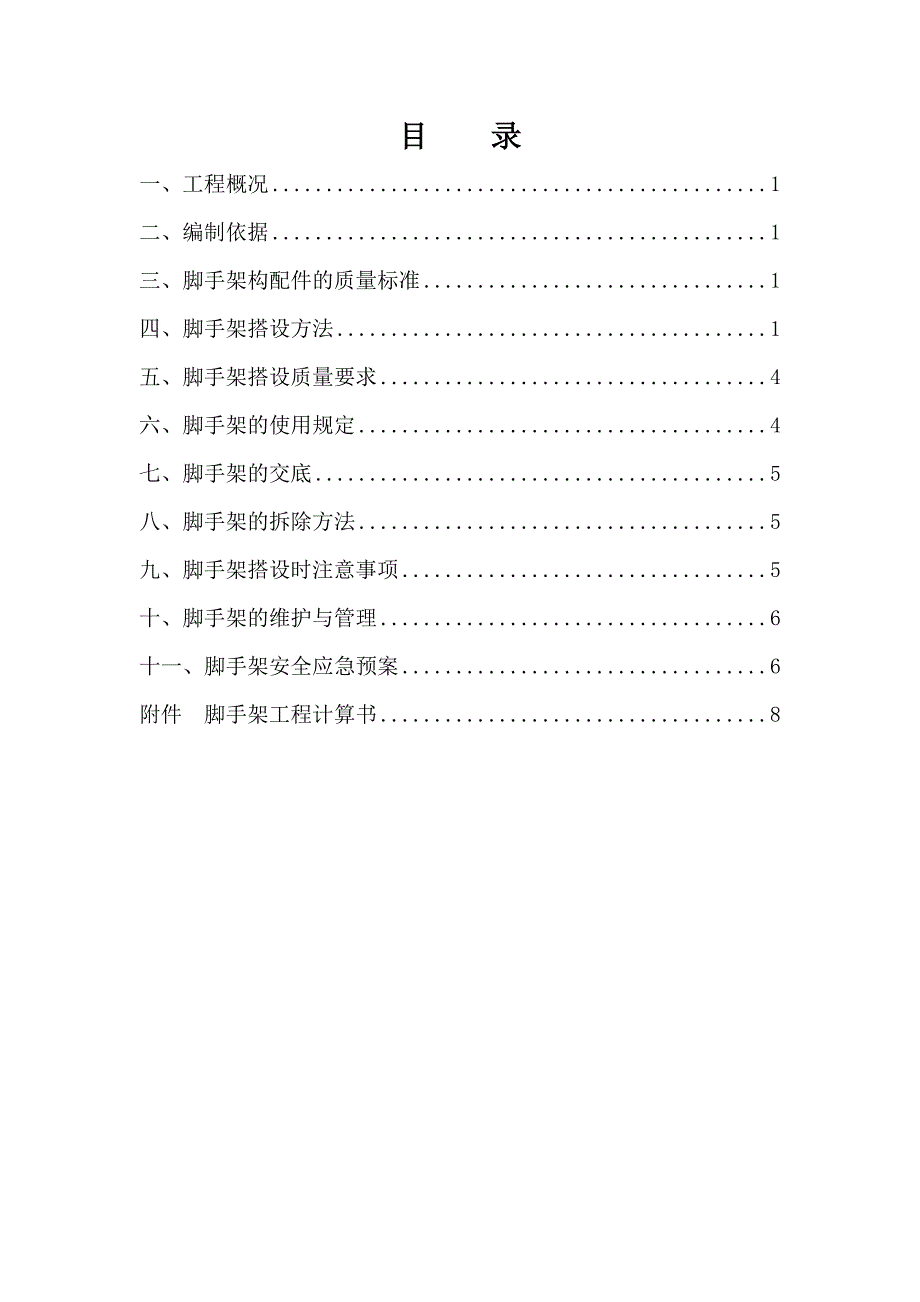 220吨煤粉锅炉配套电除尘保温脚手架搭设方案及工程计算书_第2页