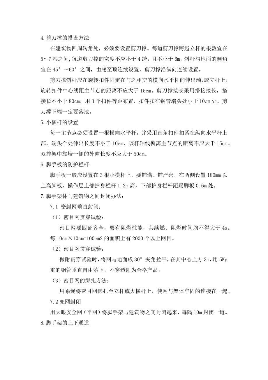 220吨煤粉锅炉配套电除尘保温脚手架搭设方案及工程计算书_第5页