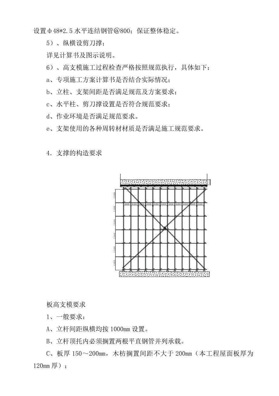 高支模工程专项施工方案94908_第5页