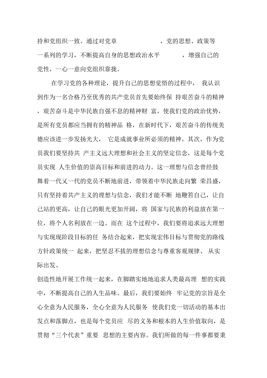 入党转正申请书百文库_第2页