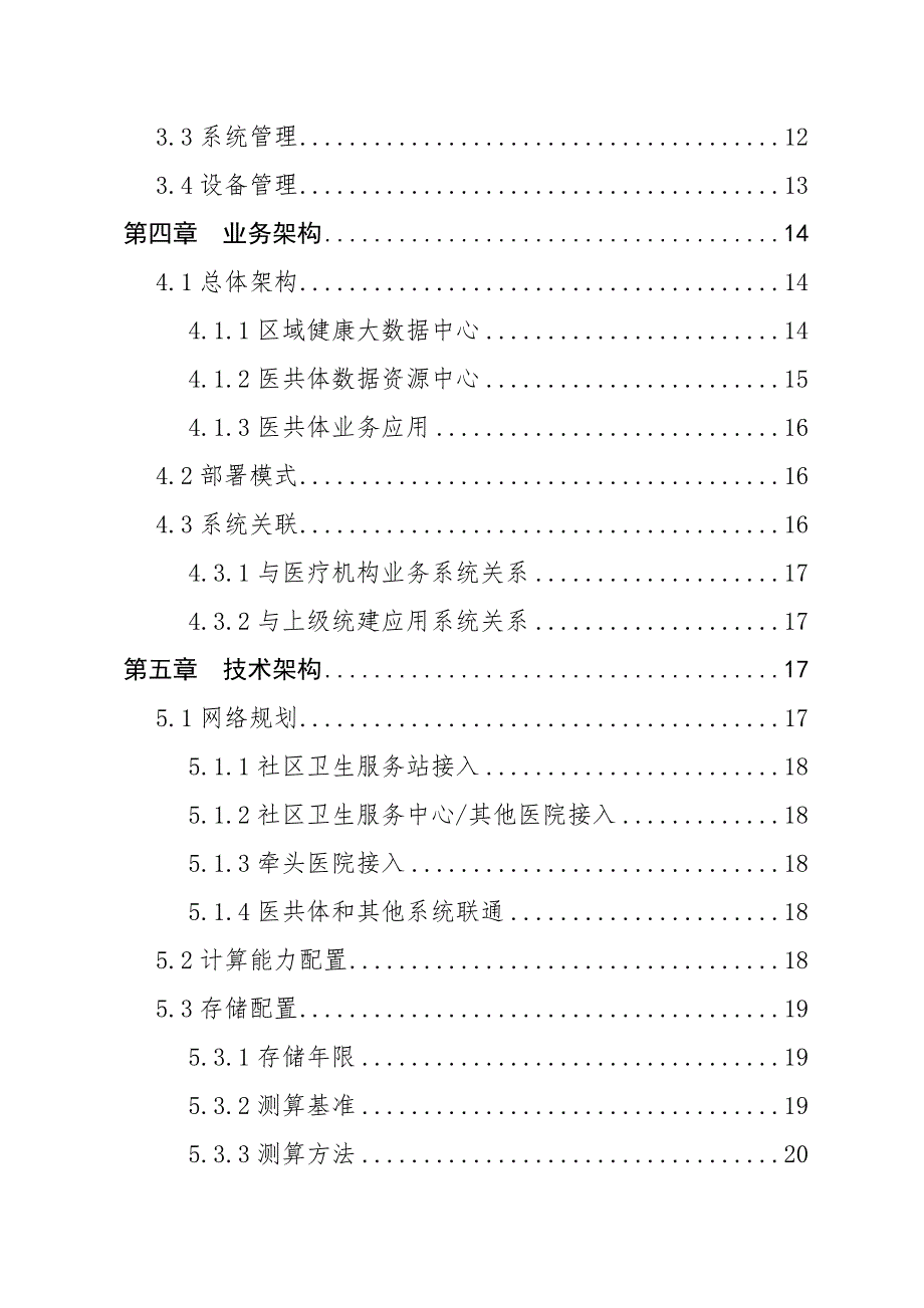 余杭区医共体信息化建设_第2页