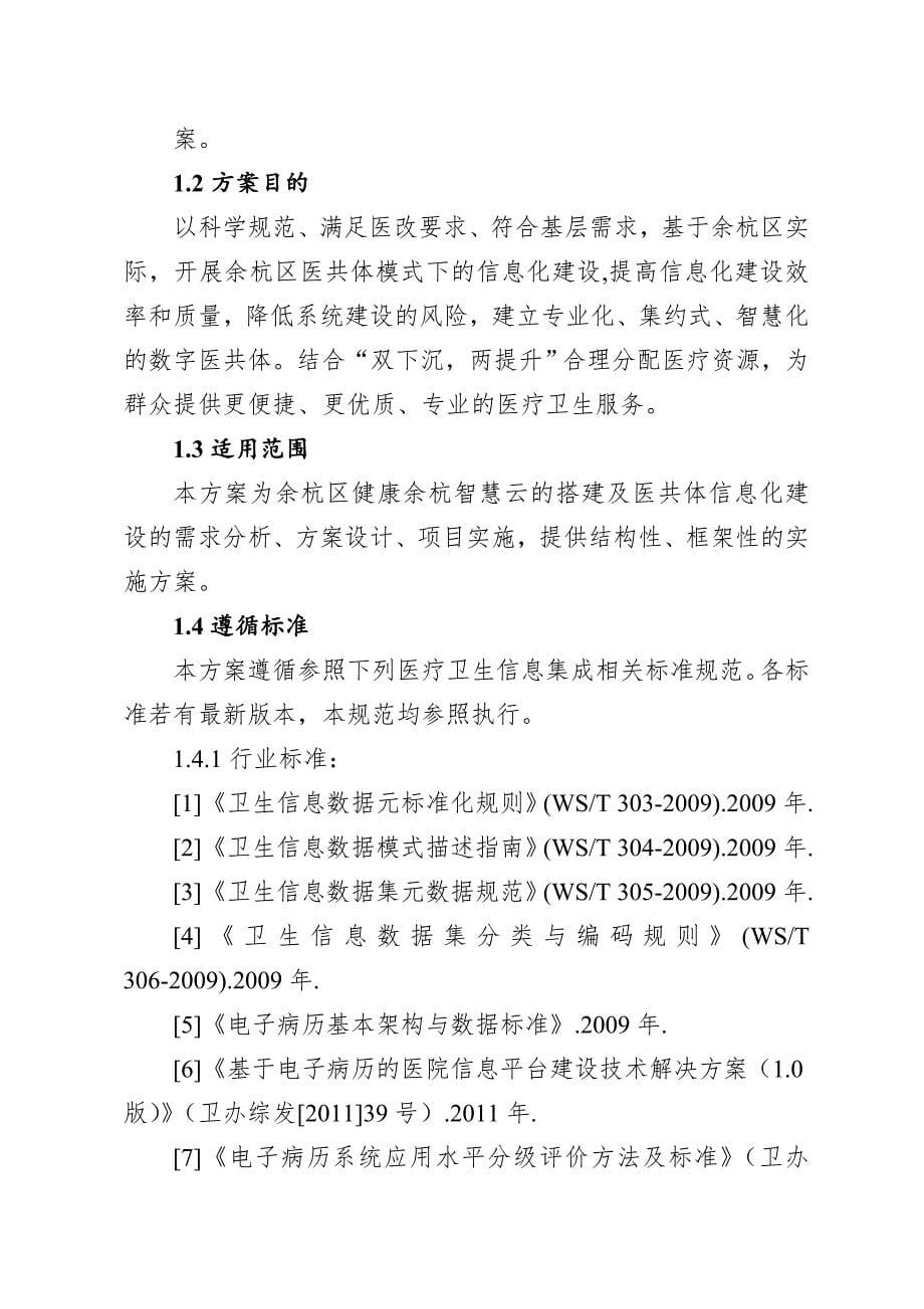 余杭区医共体信息化建设_第5页