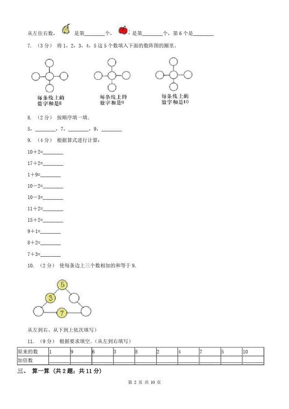 南宁市一年级上册数学期中模拟卷_第2页