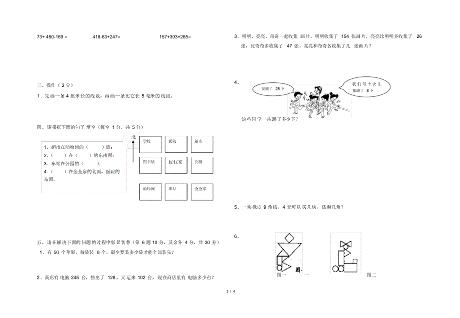 新苏教版小学二年数学级下册期末测试卷附答案2_第2页