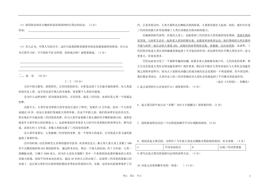 安徽省蒙城县葛桥中学2012-2013学年九年级语文第一次月考试卷2 新人教版.doc_第2页