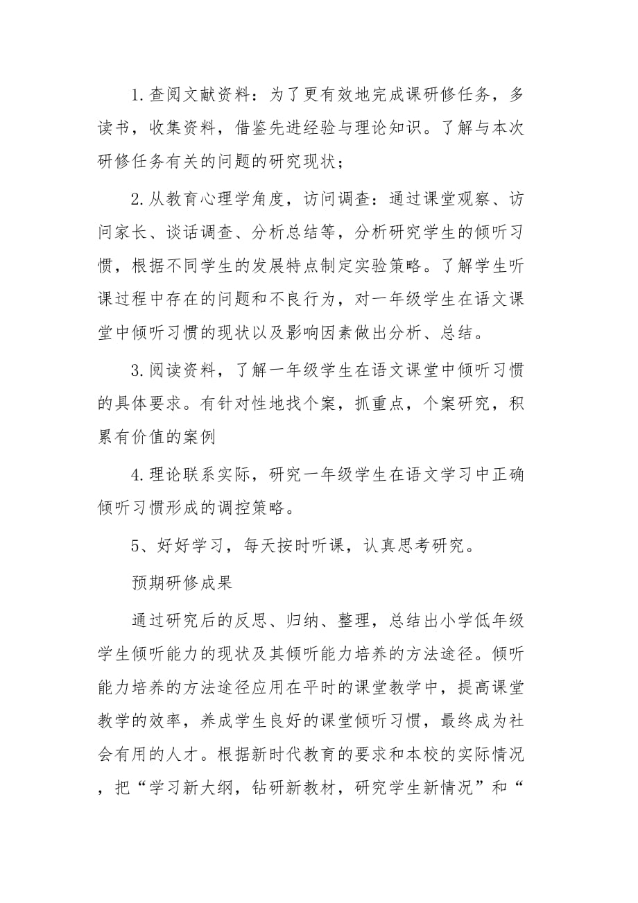 教师个人校本研修计划3篇与教师工作计划：教师个人研修计划_第2页