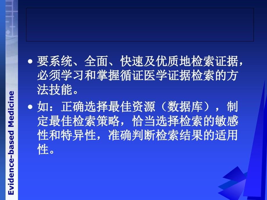 循证医学检索方法演示PPT_第5页