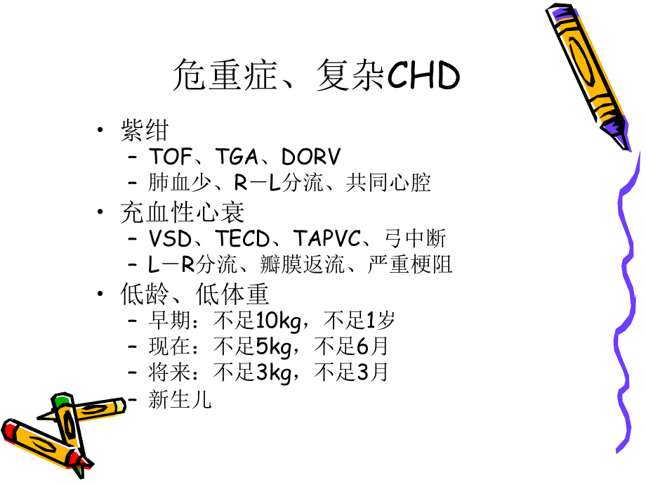 复杂先心病麻醉课件_第4页