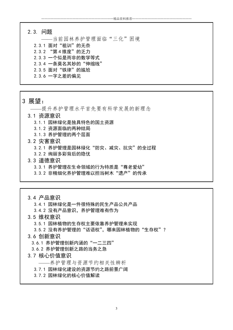 我国园林绿化养护管理现状及展望-蒋三登精编版_第3页