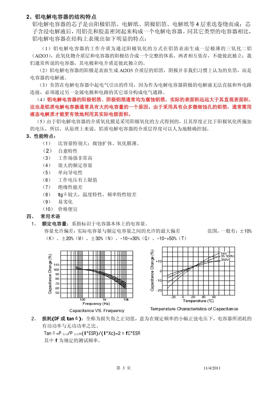 铝电解电容器知识_第3页