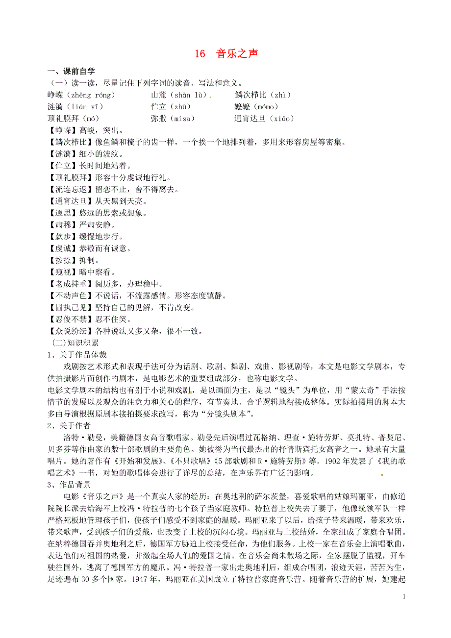 广东省惠东县七五六地质学校九年级语文下册16音乐之声学案新人教版.doc_第1页