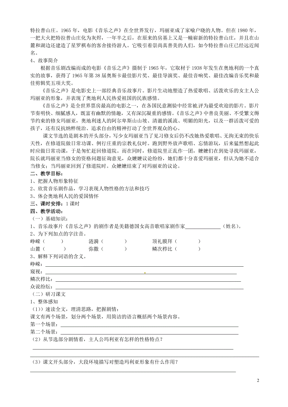 广东省惠东县七五六地质学校九年级语文下册16音乐之声学案新人教版.doc_第2页